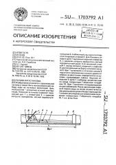 Поливная установка (патент 1703792)