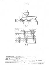 Устройство для преобразования двоичного кода в двоичный унитарный код (патент 1631729)