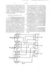 Система радиосвязи с адаптацией по частоте (патент 1667265)