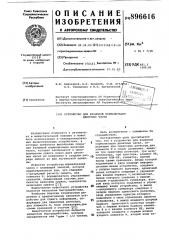 Устройство для взаимной нормализации двоичных чисел (патент 896616)
