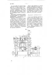 Станок для клеймения горячей заготовки (патент 76204)