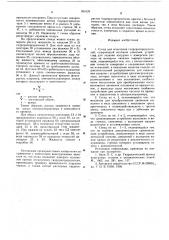 Стенд для испытания гидрораспределителей (патент 591629)