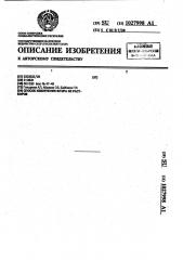 Способ извлечения фтора из растворов (патент 1027998)