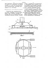 Устройство для отделения листа от стопы (патент 1301536)