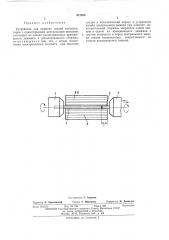 Устройство для намотки секций конденсаторов с одностроронним центральным выводом (патент 471620)