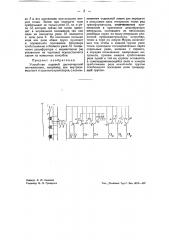 Устройство для кодовой диспетчерской сигнализации (патент 42444)