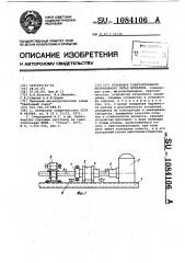 Установка горизонтального непрерывного литья металлов (патент 1084106)