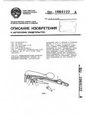 Предохранительный механизм спортивно-охотничьего оружия (патент 1064122)