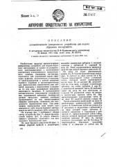 Автоматическое реверсивное устройство для подачи бурового инструмента (патент 37657)