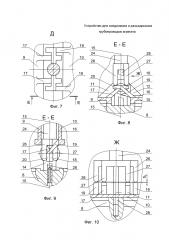 Устройство для соединения и разъединения трубопроводов агрегата (патент 2612695)