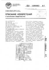 Телевизионная камера на приборах с зарядовой связью (патент 1394463)