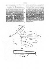 Устройство для рефлексокинезотерапии (патент 1811398)