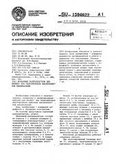 Клапанный распределитель для пневмоили гидроприводов высоковольтных выключателей (патент 1594622)