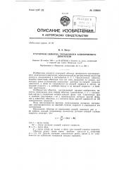 Статорная обмотка трехфазного асинхронного двигателя (патент 138660)