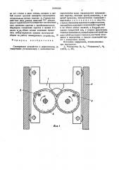 Сканирующее устройство к дефектоскопу (патент 569938)