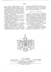 Способ изготовления несимметричных профилей (патент 608579)