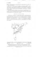 Прибор для оптического центрирования вышек (патент 129586)