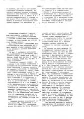 Устройство для завинчивания и отвинчивания гайки гребного винта (патент 1569212)