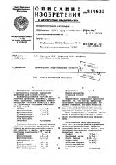 Состав порошковой проволоки (патент 814630)