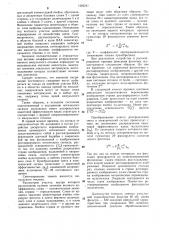 Пространственно-частотный фильтр одномерного оптического сигнала (патент 1282241)