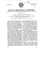Способ получения синтетического каучука (патент 32723)