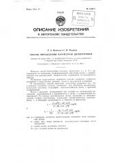 Способ определения параметров диэлектриков (патент 130077)