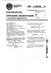 Способ получения 2-алкилтиометилен-3,3-диалкил-1,3- оксазолидиний хлоридов (патент 1139729)