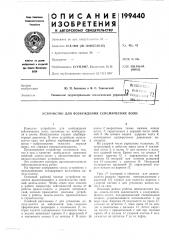 Устройство для возбуждения сейсмических волн (патент 199440)