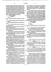 Лесозаготовительная машина (патент 1713804)