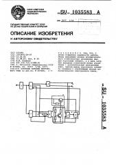 Источник питания постоянного тока (патент 1035583)