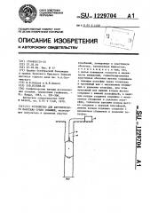 Устройство для акустического каротажа сухих скважин (патент 1229704)