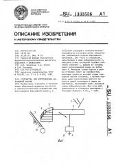 Устройство для изготовления абразивной шкурки (патент 1333556)