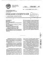 Устройство для изготовления обрезиненного металлокордного полотна (патент 1781081)