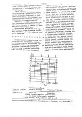 Ультразвуковое устройство для контроля качества материалов (патент 1295327)