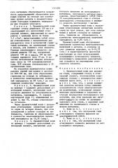Промежуточный ковш для разливки стали (патент 1715478)
