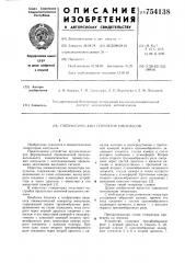 Пневматический генератор импульсов (патент 754138)