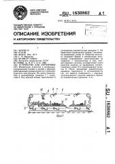 Устройство для сортировки (патент 1630862)