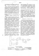 Устройство восстановления речевого сигнала в системах вывода информации голосом (патент 645197)