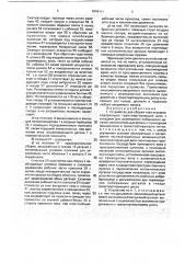 Устройство для сборки глаз игрушки (патент 1818124)