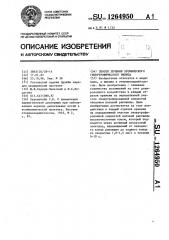 Способ лечения хронического гипертрофического ринита (патент 1264950)