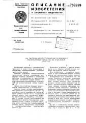 Система электроснабжения рудничного транспортного средства на отдельном участке (патент 789289)