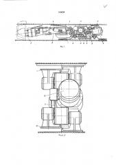 Ходовая часть горного комбайна (патент 240638)