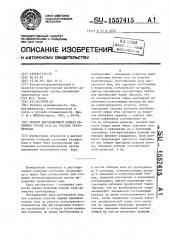 Способ дистанционной оценки величины утечки газа на участке трубопровода (патент 1557415)