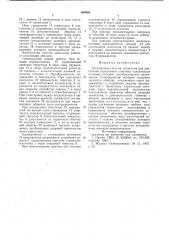 Электронная система зажигания (патент 644960)