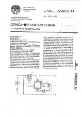 Устройство для снижения пульсаций питающего напряжения импульсного преобразователя транспортного средства (патент 1654053)