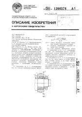 Соединение ступицы с валом (патент 1260574)