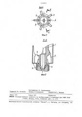 Расширитель скважин (патент 1550075)