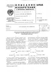 Способ получения диэфиров ксантогеновыхкислот—противоизносных присадок к (патент 169165)
