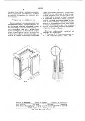 Кристаллизатор электрошлаковой печи (патент 642965)