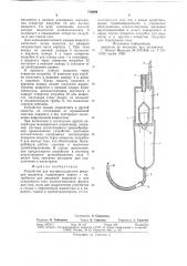 Устройство для внутрисосудистого введения жидкости (патент 712094)